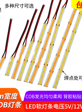 带线cob软灯条8mm灯带5v usb灯led自粘柔性白光红绿蓝黄12v24v