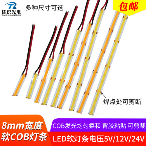 带线cob软灯条8mm灯带5v usb灯led自粘柔性白光红绿蓝黄12v24v