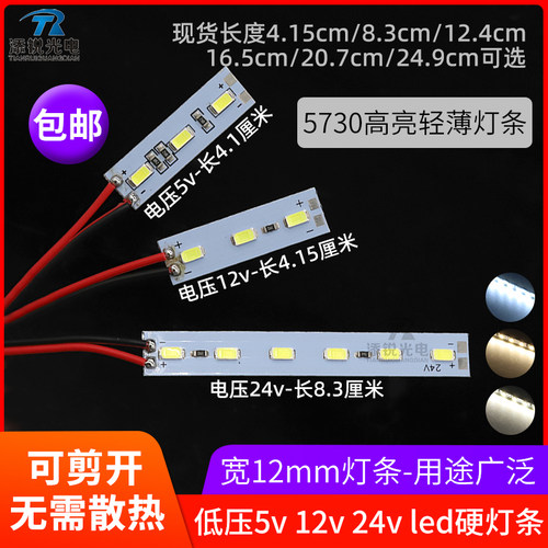 轻薄12mm细长条灯带5v12v24v灯条