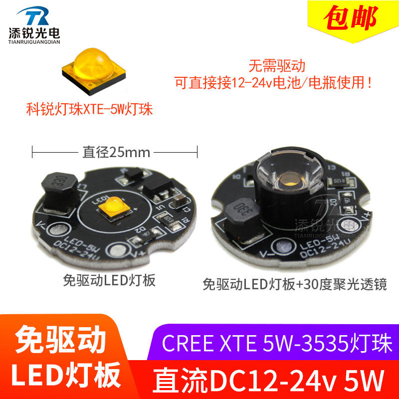 led灯板12伏24V科锐灯珠XTE高亮5W大功率直流白光强光电筒射灯芯