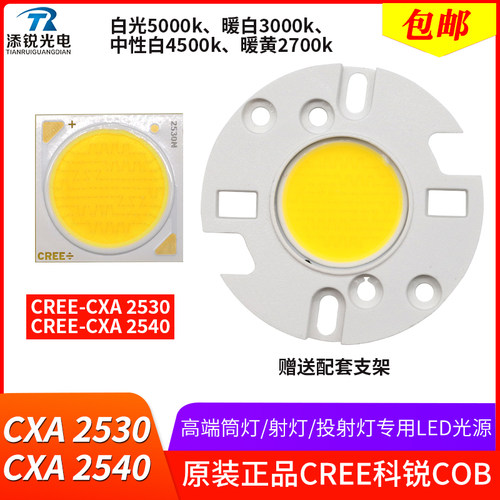 正品CREE25302540科锐COB灯珠