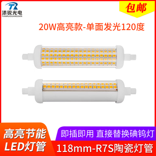 R7S高亮LED陶瓷灯管20w太阳管118mm替代碘钨灯横插投光灯110v220v