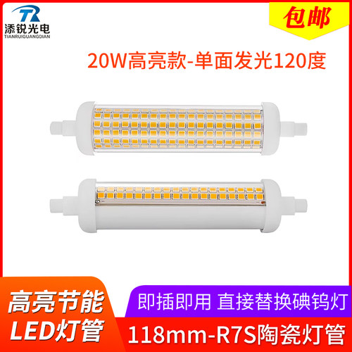 LED陶瓷灯管20wR7S恒压无频闪