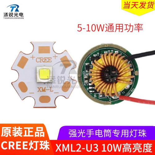 科锐XML2代10W强光手电光源u3灯