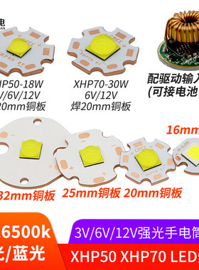 强光手电led大功率灯珠18w30w
