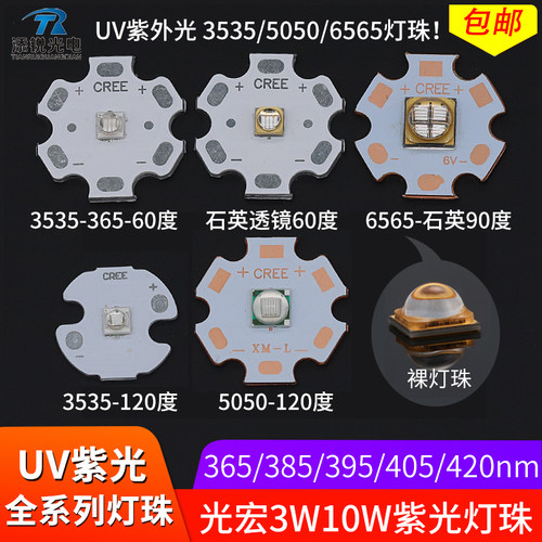uv固化验钞紫外大功率3w10w灯珠