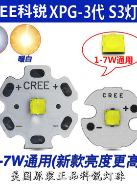科锐CREE XPG3 S5灯珠1W5W7W大功率强光手电筒灯珠射灯芯LED灯珠