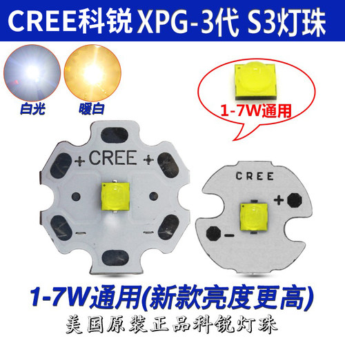 科锐CREE大功率强光灯珠