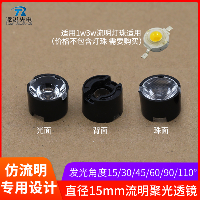 1w3w仿流明灯珠透镜led手电筒聚光led平透镜15 30 45 60 90 110度
