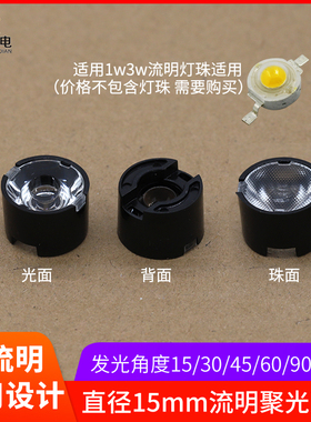 1w3w仿流明灯珠透镜led手电筒聚光led平透镜15 30 45 60 90 110度