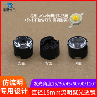1w3w仿流明灯珠透镜led手电筒聚光led平透镜15 30 45 60 90 110度