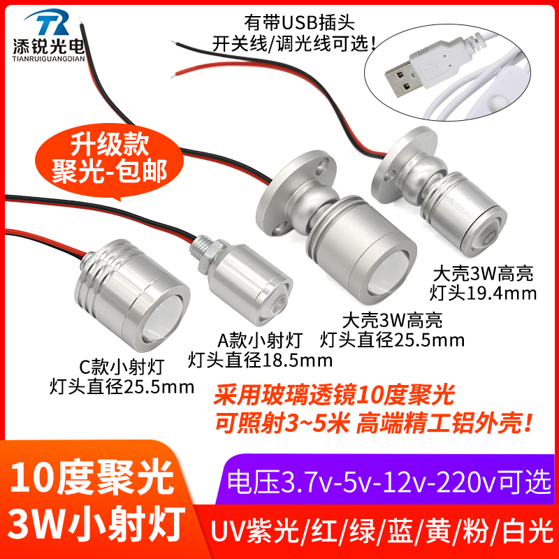 超聚光UV紫光3w小射灯3.7v5v12v