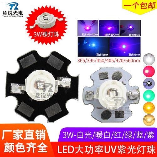 红黄蓝紫外光固化仿流明led灯珠