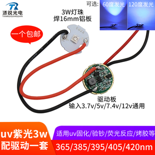 7.4v紫光灯珠配驱动12v夜光水弹uv灯板3w 3.7v 395验钞模型365nm