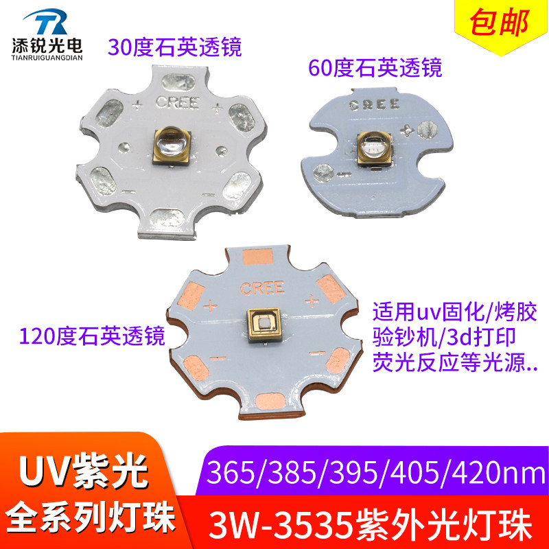 3535紫光3w灯珠uv固化365nm诱虫灯395验钞405石英紫光鉴定灯烤胶图片