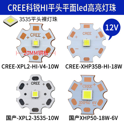 creeXPL2代XHP35平头灯珠XHP50