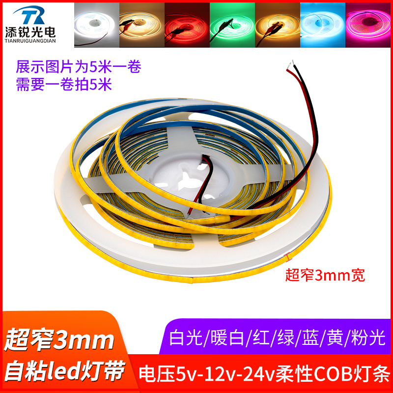 超窄3mmcob灯带自粘线条灯5v12v