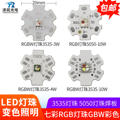 RGB七彩RGBW彩色10w3w灯珠led