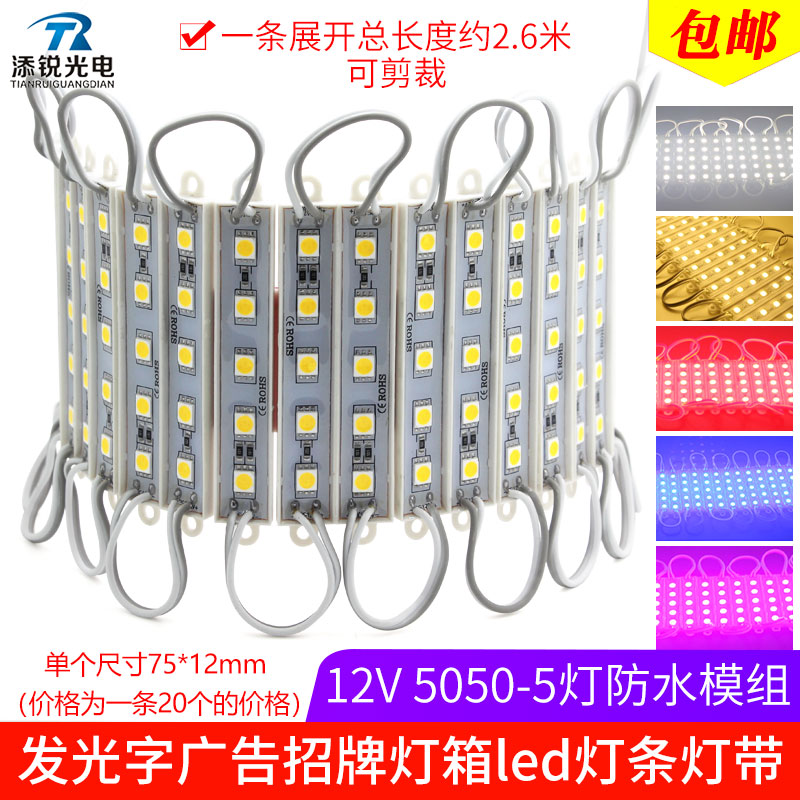 12v发光字灯片5050 5灯超亮广告牌灯珠led灯条光源防水灯箱招牌灯图片