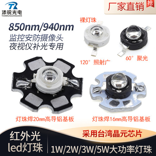 1w3w5w红外线led灯珠IR发射管