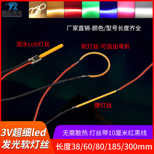 led柔性3v超细发光软灯丝电池灯