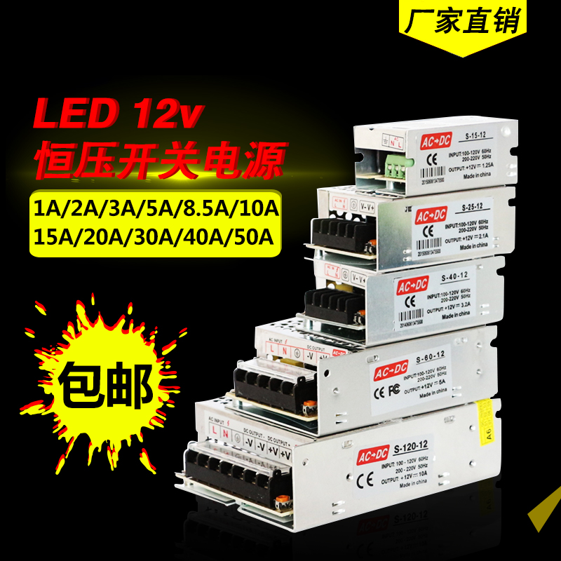 LED12V恒壓開關電源 手機柜臺適配器變壓器12V變壓器1A2A5A10A30A