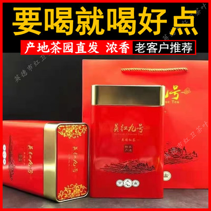 正宗英德红茶英红九号老树浓香新茶一级散装茶叶500克原产地直发