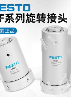 FESTO费斯托GF-M5-4 15151453水泵多路旋转接头GF-M5-8 15151454