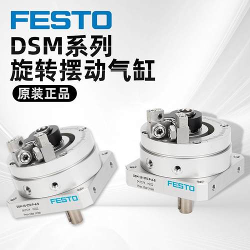 费斯托FESTO旋转摆动气缸DSM全新