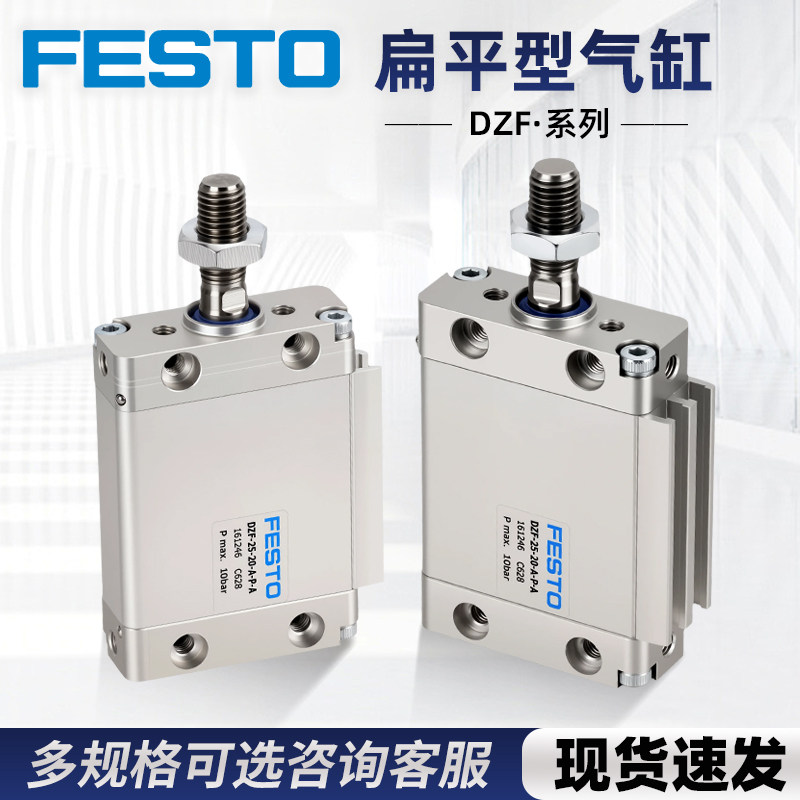 FESTO费斯托扁平气缸DZF