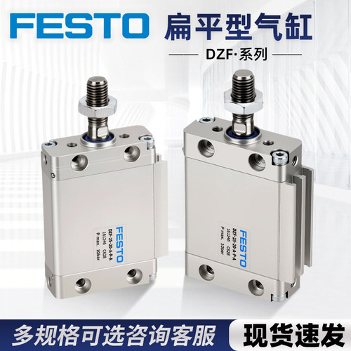 FESTO费斯托扁平气缸DZF
