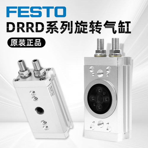 FESTO费斯托旋转摆动气缸DRRD