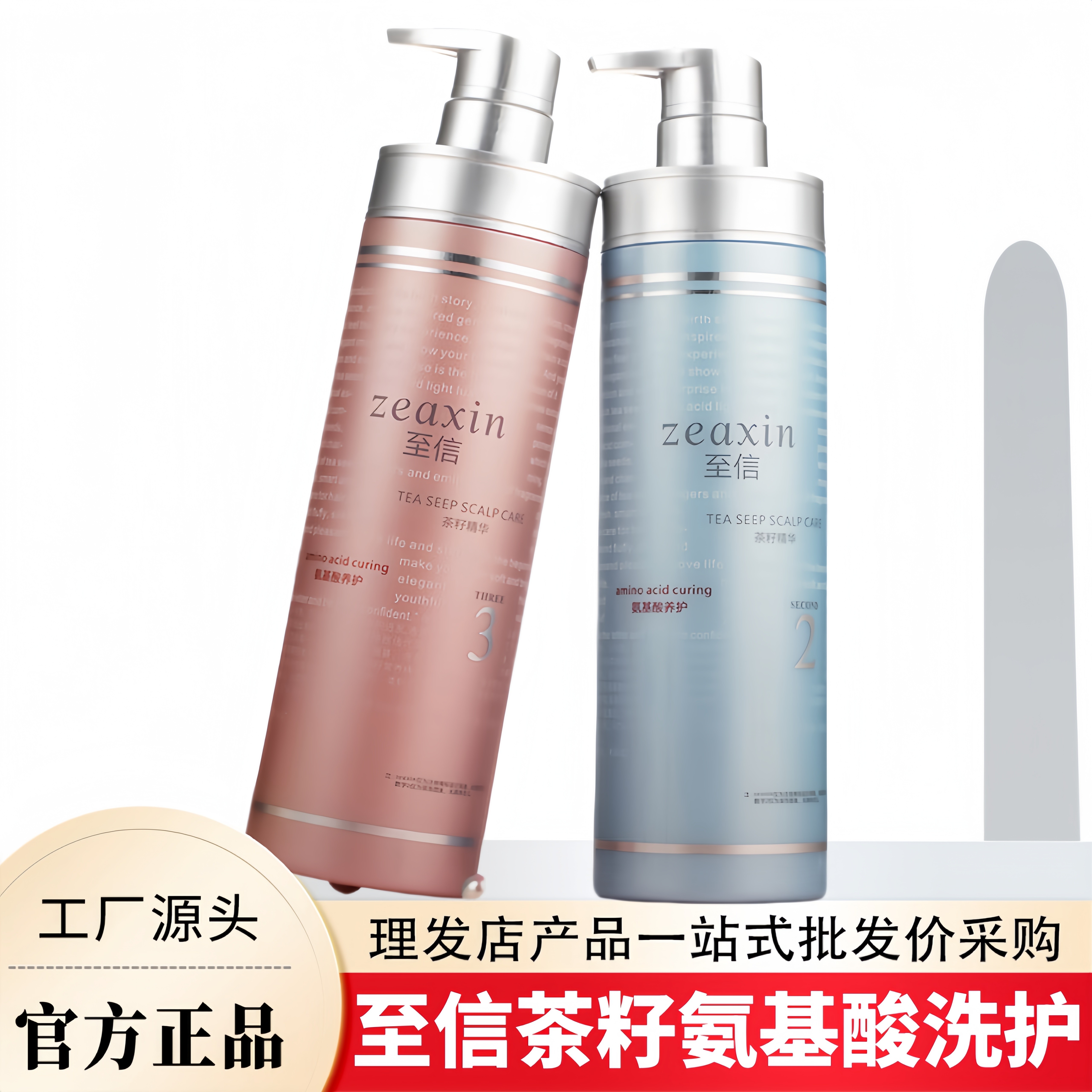 至信茶籽氨基酸洗发水精华霜正品