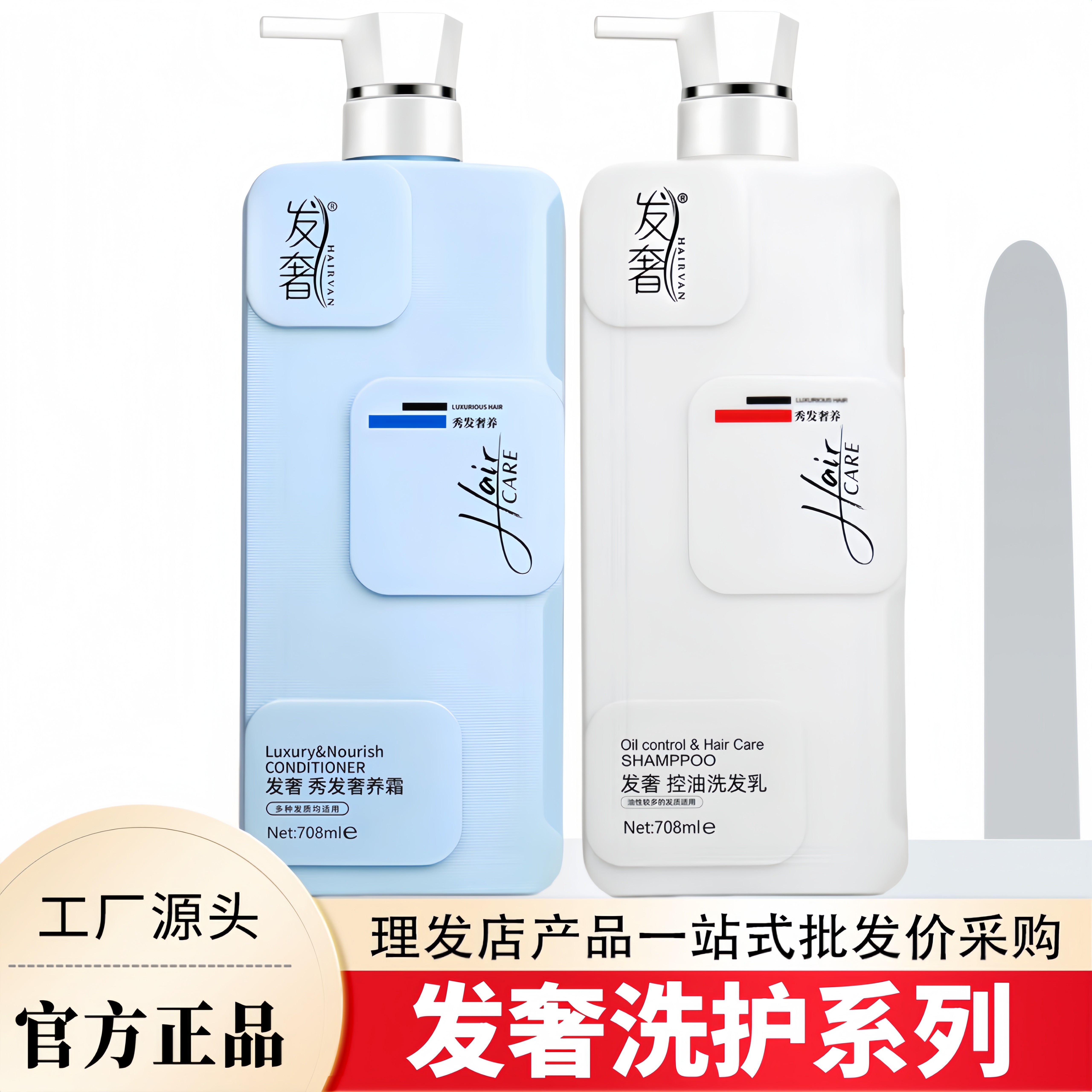 发奢洗发乳护发素滋润柔顺控油