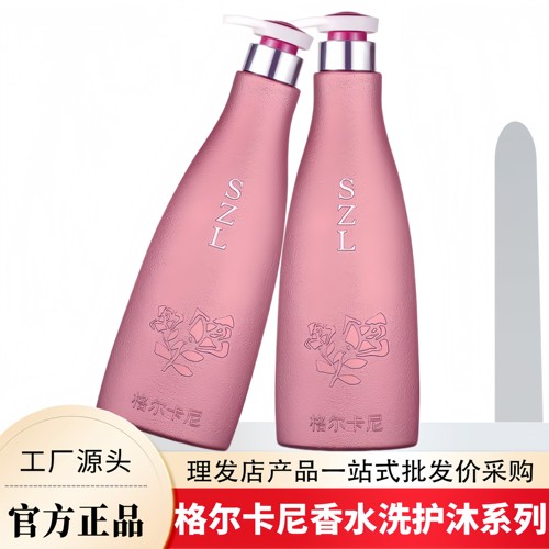 格尔卡尼香水洗护沐正品套装