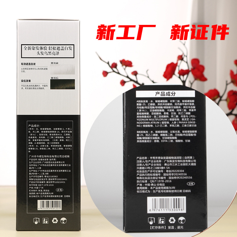 宇秀绿豆倍柔营养黑发霜天科染发