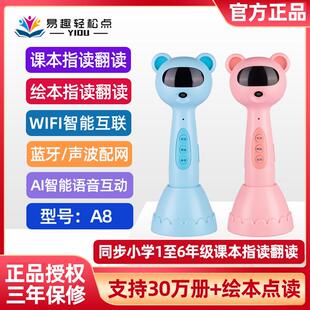 易趣A8正品特价速发：多功能智能AI点读笔 绘本阅读 指读 点读
