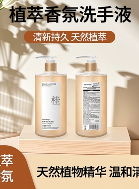 Starchange植萃香氛洗手液家用按压瓶清香型家庭装持久留香清洁液