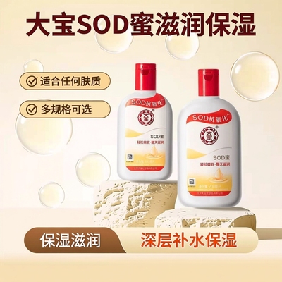 大宝S0D蜜100ml滋润补水保湿身体乳面霜男女士润肤乳正品多规格