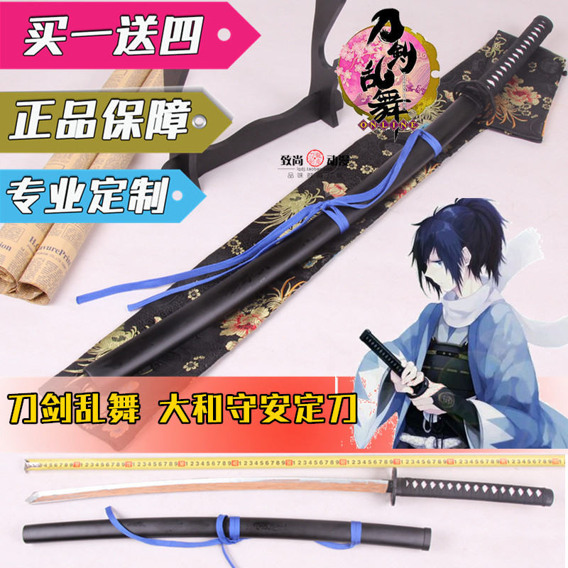 刀剑乱舞 大和守安定打刀 co动漫水杯/居家/百货