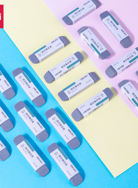 得力71114 71115磨砂橡皮擦 双头两用擦钢笔圆珠笔铅笔书写考试用