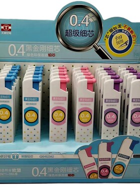 天卓92342铅芯 01710活动铅笔 活动铅笔铅芯替芯细芯0.4mm