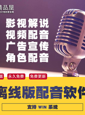 离线版配音软件文字合成语音解说真人声AI克隆老外讲中文WIN/MAC