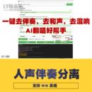 MSST比UVR效果更好 分离人声伴奏一键自动去和声去混响