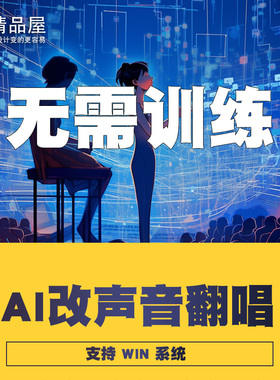 AI变声器Seed-Vc无须训练变声AI歌曲翻唱声音克隆音色修改