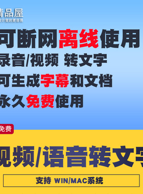 离线版录音转文字软件语音视频翻译音乐会议转换文本歌词字幕