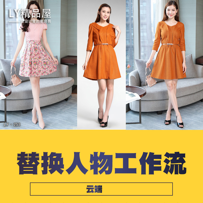 comfyui工作流模特人物一致性迁移替换模特换背景（云端）