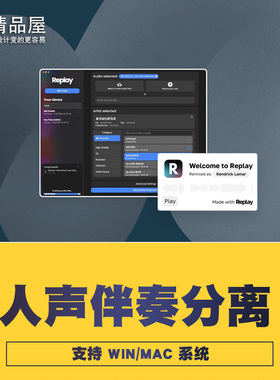 Replay人声伴奏分离提取去混响升降调音频AI一键翻唱WIN/MAC
