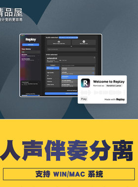 Replay人声伴奏分离提取去混响升降调音频AI一键翻唱WIN/MAC