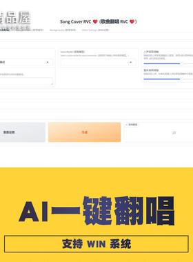 RVC一键AI翻唱假唱声音克隆整合包自动混响